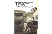TRX کامل ترین مجموعه تمرینات اسلینگ سجاد عارفی نیا انتشارات سجاد عارفی نیا
